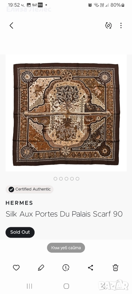Hermes оригинален копринен шал 90/90 см., снимка 1