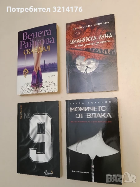 Иманярска луна и една змеица за нощта.... - Десислава Тивчева, снимка 1