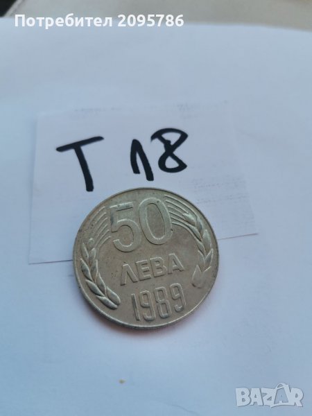 Монета Т18, снимка 1