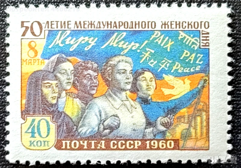 СССР, 1960 г. - самостоятелна чиста марка, 1*39, снимка 1