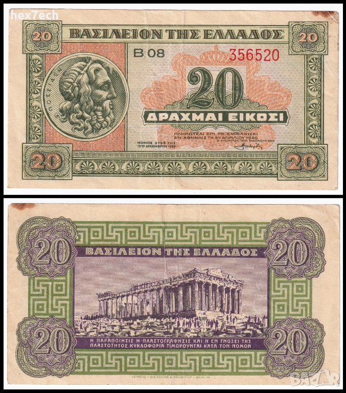 ❤️ ⭐ Гърция 1940 20 драхми ⭐ ❤️, снимка 1