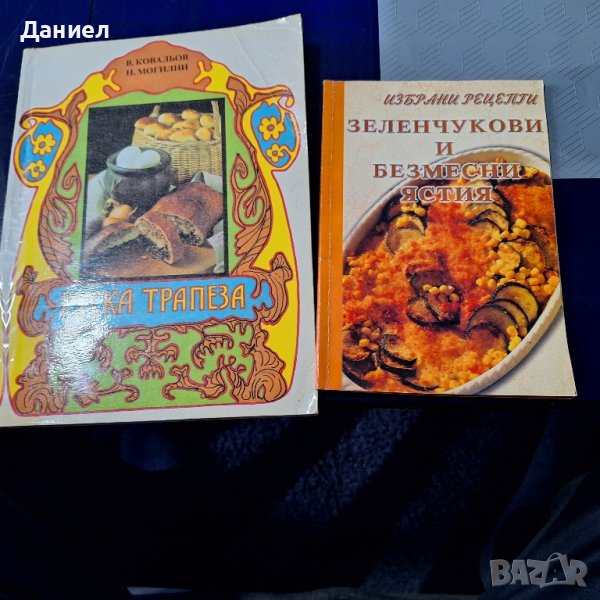 3бр книги за готвене , снимка 1