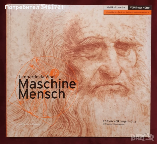 Леонардо да Винчи - човекът-машина / Leonardo da Vinci. Maschine Mensch, снимка 1