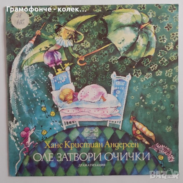 Ханс Кристиан Андерсен - приказки - ВАА 11649 Славка Славова Николай Бинев Мая Новоселска , снимка 1
