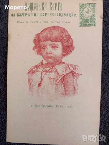 Оригинална картичка -Покръстването на Борис III-1896г-3, снимка 1