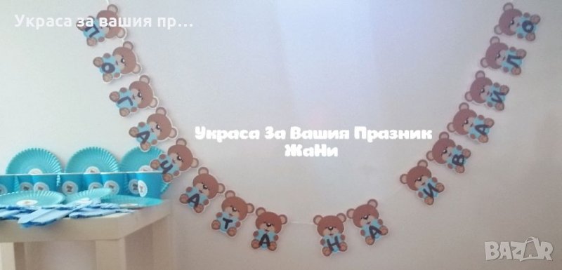 Украса За бебешка погача на тема Мечета , снимка 1