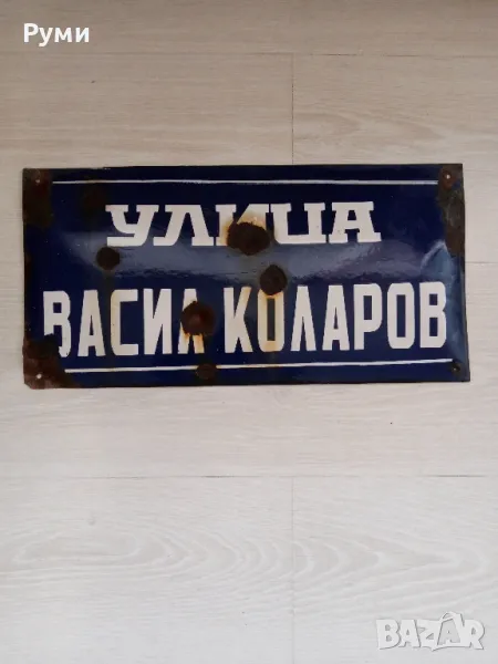 Стара емайлирана табела , снимка 1