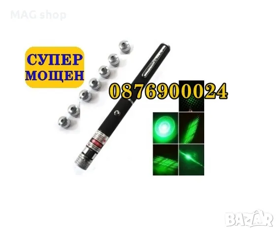 СУПЕР МОЩЕН зелен лазер тип писалка + 7 приставки и батерии Показалка, снимка 1