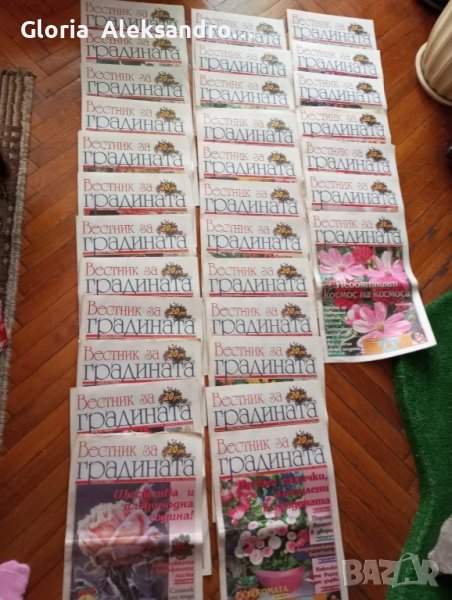 Вестник За градината , снимка 1