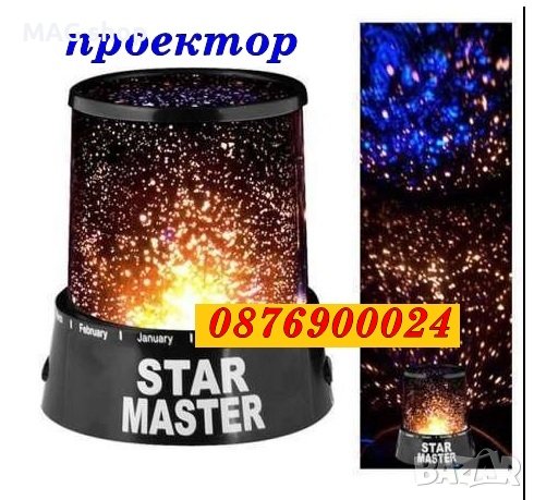 ПРОМО! Звездна лампа LED прожектор Звезден проектор Star Master , снимка 1
