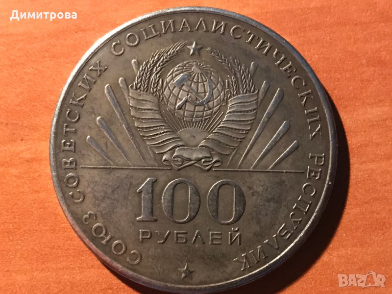 100 рубли СССР 1970 Ленин, снимка 1