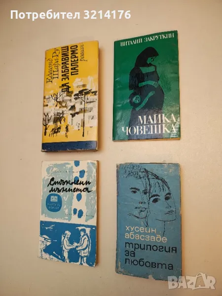 Трилогия за любовта - Хусейн Абасзаде, снимка 1