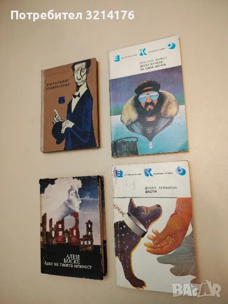 Десет кучета за една мечта - Франсоа Варига, снимка 1