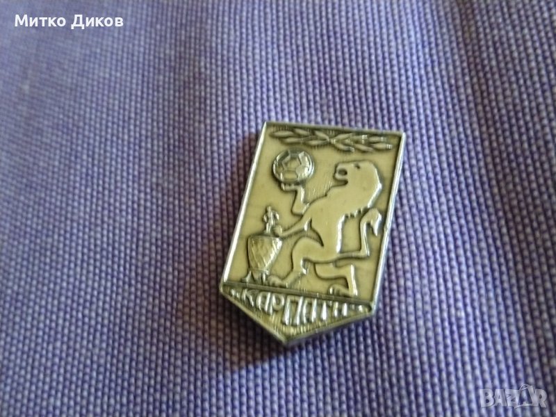 Карпати Лвов Украйна футболна значка, снимка 1