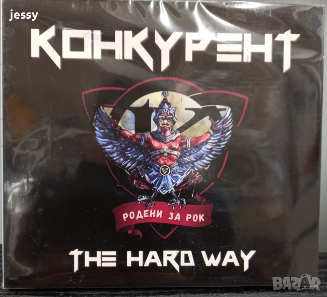 Конкурент - The hard way / Клубна атака 9, снимка 1