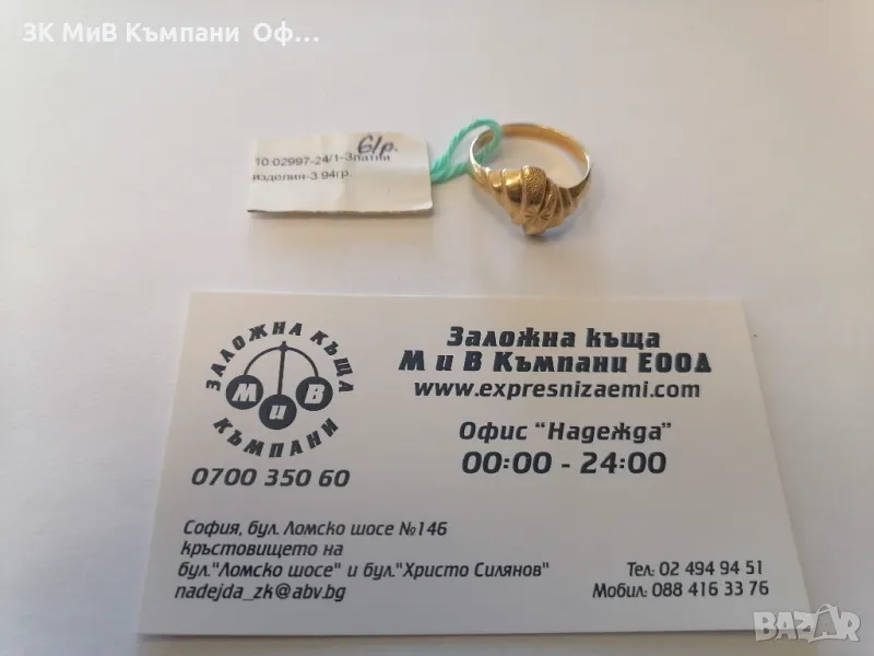 Златен дамски пръстен - 3.94гр. - 14К, снимка 1