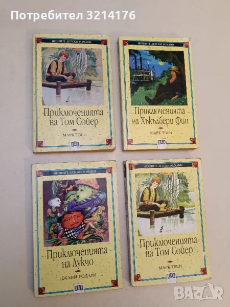 Приключенията на Лукчо - Джани Родари, снимка 1