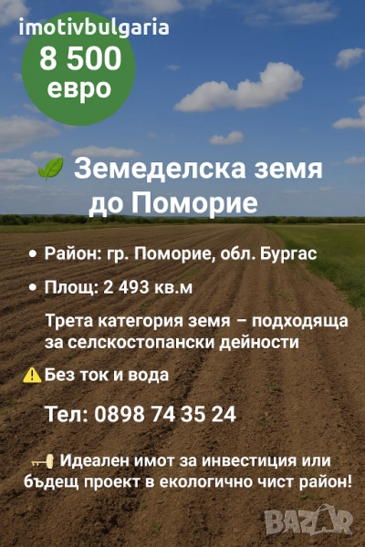 Поземлен имот в Поморие , снимка 1