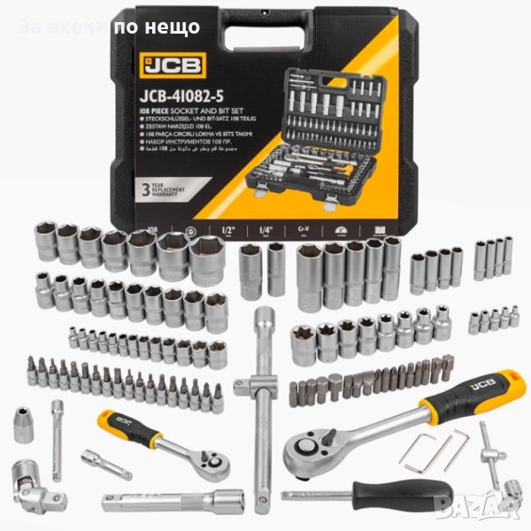 Гедоре 108 части 12 и 14  JCB , JCB-41082-5, снимка 1