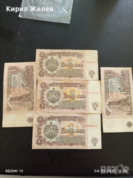 Пет Банкноти 1 лев 1974г. НРБ от соца стари редки за КОЛЕКЦИЯ ДЕКОРАЦИЯ 50774, снимка 1