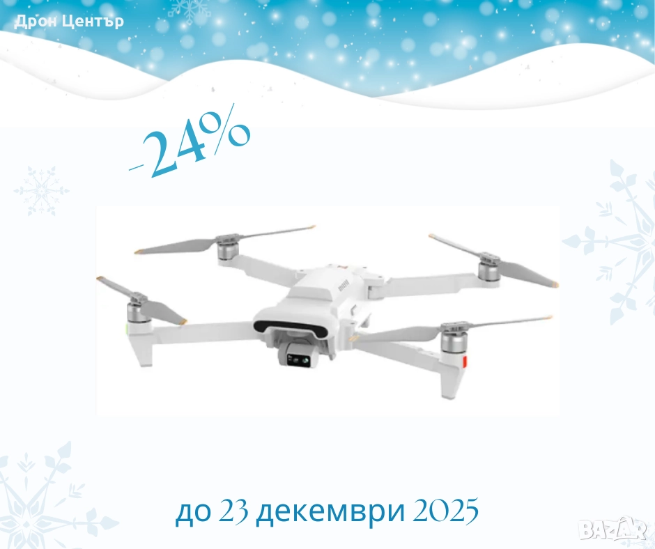 Промо дрон Xiaomi Fimi X8 Tele Max Combo, 20 км, 47 минути,30 zoom, 48Мр камера, снимка 1