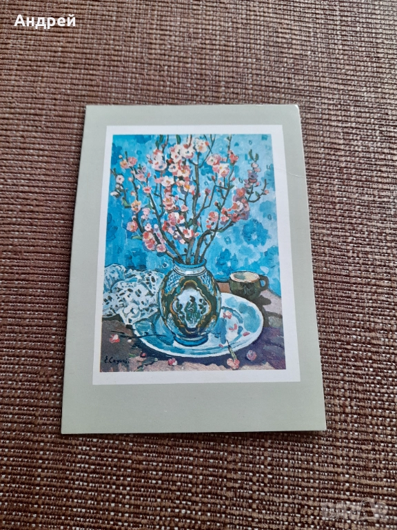 Стара Руска поздравителна картичка ЧРД, снимка 1