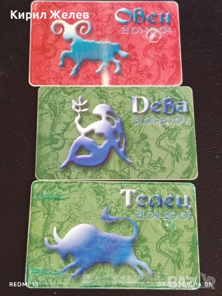 Три фонокарти БУЛ ФОН тема ЗОДИЙ ОВЕН,ДЕВА,ТЕЛЕЦ за КОЛЕКЦИЯ ДЕКОРАЦИЯ 13631, снимка 1