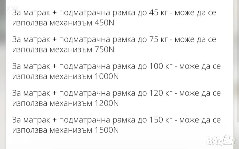 механизъм за матрак, снимка 1