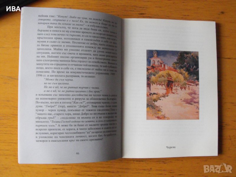 ПАМЕТТА НА ЛЕЧИТЕЛЯ.  От Любомир Й. Лахчев-Винайака., снимка 1