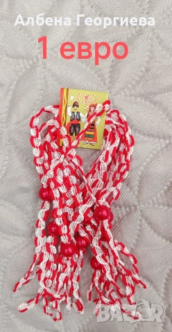 мартенички 