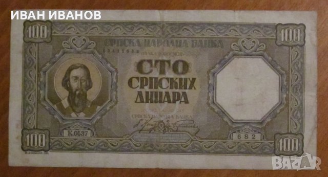 100 динара 1943 година, СЪРБИЯ - Германска окупация, снимка 1 - Нумизматика и бонистика - 43201372