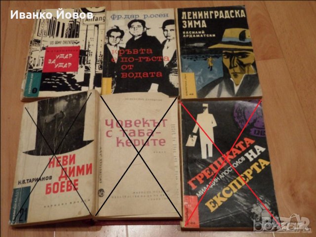 Книги от библиотека "Лъч", Криминални, разузнавачески и приключенски романи 3лв, снимка 3 - Художествена литература - 8412318