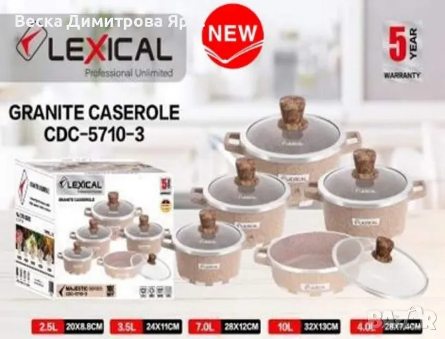 Комплект гранитни тенджери 10 части., снимка 3 - Съдове за готвене - 47271833
