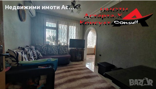 Астарта-Х Консулт продава първи етаж от Жилищна кооперация в гр.Хасково, снимка 1 - Aпартаменти - 37157427