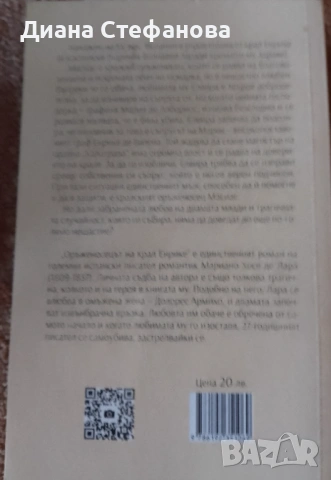 "Оръженосецът на крал Енрике", "Да обичаш Наполеон" "Пътят на коприната", снимка 2 - Художествена литература - 53400195
