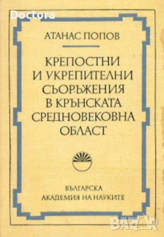 Книги за Българите, снимка 8 - Други - 52494909