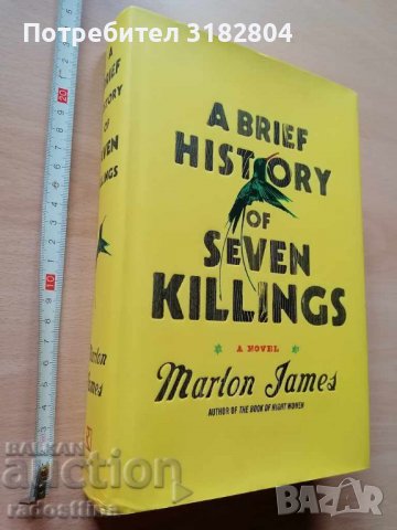 A brief history of seven killings Marton James