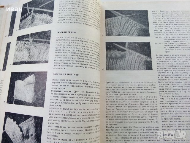 Модерно ръчно плетиво - С.Танева,Г.Мишева.С.Балабанова,С.Вълкова, Е.Иванова - 1962г., снимка 4 - Други - 38869176