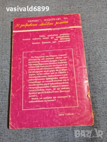 Кей Хупър - Жена от мечтите , снимка 3 - Художествена литература - 49672214