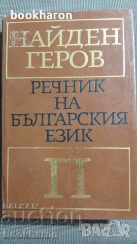 РЕЧНИЦИ/ГРАМАТИКИ - БЪЛГАРСКИ, РУМЪНСКИ, ТУРСКИ,ПОЛСКИ И ОЩЕ, снимка 4 - Чуждоезиково обучение, речници - 51106366