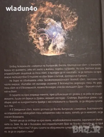Фентази нига "Витроникс" , снимка 3 - Художествена литература - 49881258