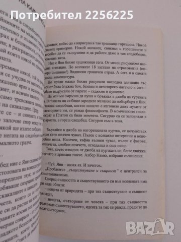 Войник или упование за обезсърчените, снимка 4 - Българска литература - 51212408