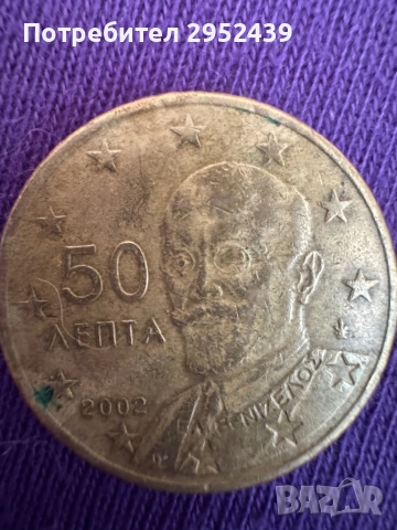 Монета от 50 евро цента, снимка 3 - Нумизматика и бонистика - 53534519