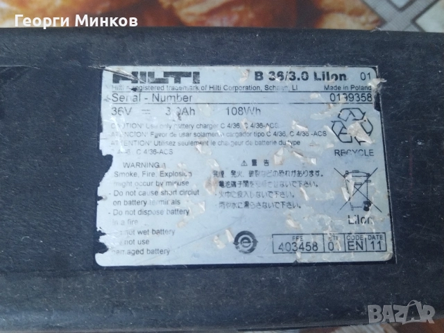 Батерия HILTI 36v , снимка 5 - Други инструменти - 51965450