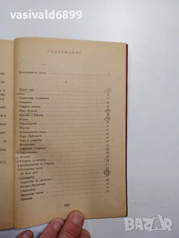 Христо Смирненски - избрано , снимка 5 - Българска литература - 48402767