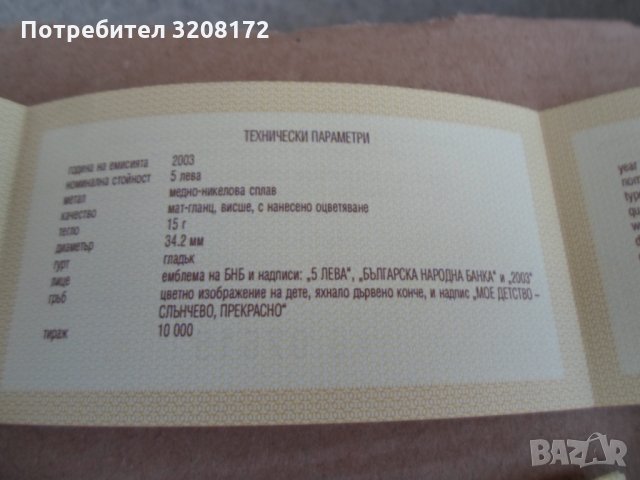 Лот 12 бр. Банкови Сертификати,за монети-различни., снимка 3 - Нумизматика и бонистика - 35049040