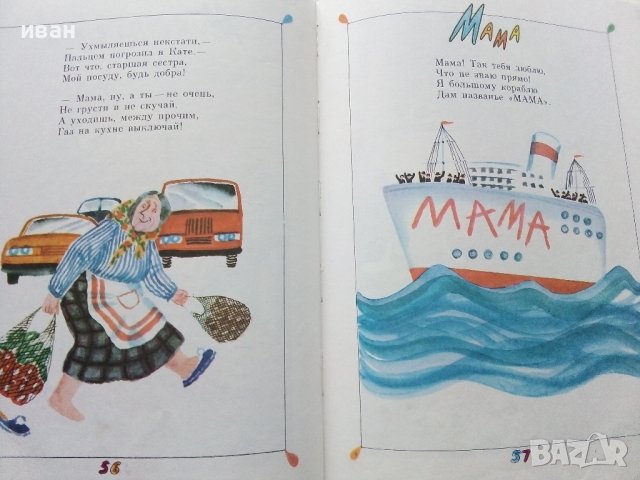 Цветные огоньки - Я.Аким - 1989г. , снимка 4 - Детски книжки - 43799390