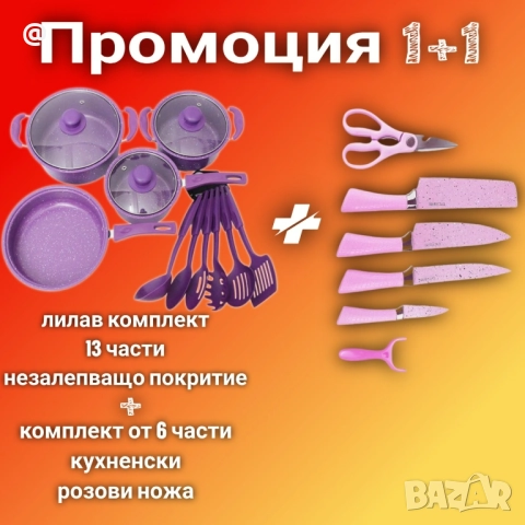 60лв. Промоция комплект ножове, тенджери и тигани.