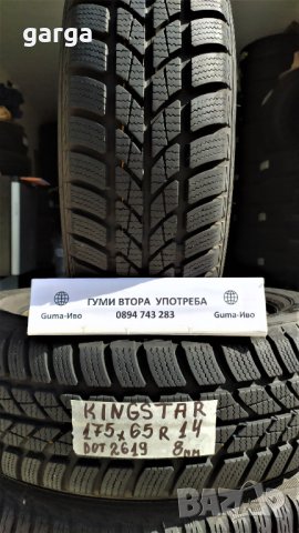 14 цола ВСЕСЕЗОННИ Гуми 175X65R14;185X65R14 цола --- 09, снимка 13 - Гуми и джанти - 43781656