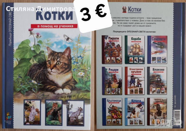 Енциклопедия Котки